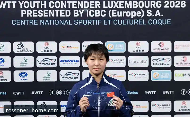 国乒U15新星崛起：孙笑薇卢森堡站夺冠的战术深度分析