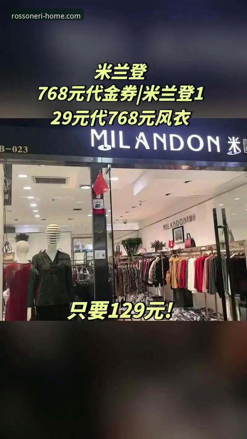 米兰官网购物指南 亲历米兰官网购物全流程:资深用户教你如何用最划算方式入手最新款式